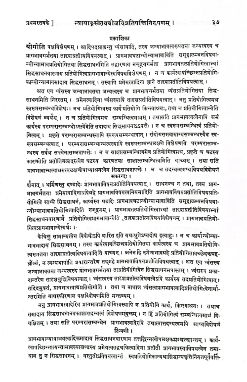 Nyaya Kusumanjali (KSG 30)